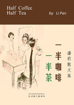 一半咖啡一半茶