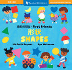First Friends: Shapes (Bilingual Chinese and English)