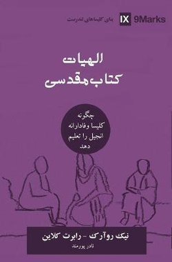 Biblical Theology (Farsi) Biblical Theology (Farsi)