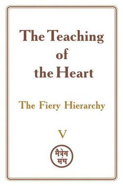 The Teaching of the Heart: Volume V — The Fiery Hierarchy