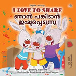 I Love to Share ഞാൻ പങ്കിടാൻ ഇഷ്ടപ്പെടുന്നു