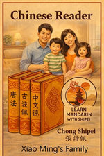 Chinese Reader Xiao Ming's Family
