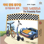 바퀴 달린 친구들 The Wheels