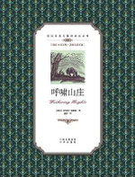 呼啸山庄：英汉对照Wuthering Heights
