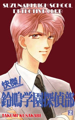 SUZUNARI HIGH SCHOOL DETECTIVE CLUB