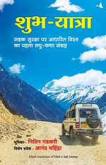Shubh Yatra