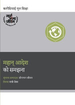 Understanding the Great Commission (Hindi)