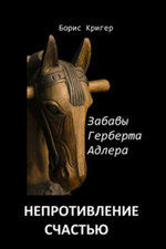 Non-Resistance to Happiness