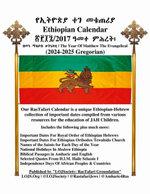 Ethiopian Calendar 2017 (Gregorian 2024-2025) LOJSociety Compilation
