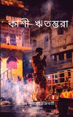 Kashi Ritambhara (Edition1)