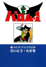 Barom-1 (English Edition)