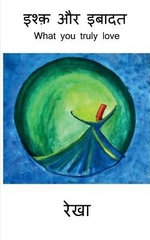 Ishq or Ibadat / ????? ?? ?????