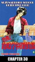 SUZUNARI HIGH SCHOOL DETECTIVE CLUB