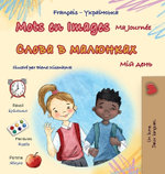 Mots en Images Ma Journee (Livre pour enfants bilingue francais-ukrainien) Mots en Images Ma Journee (Livre pour enfants bilingue francais-ukrainien)