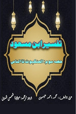 Tafseer Ibn Masood - Part-3 (Editionfirst)