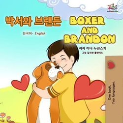 박서와 브랜든 Boxer and Brandon