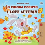 Ја Сакам Есента I Love Autumn