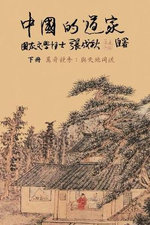 Taoism of China - Competitions Among Myriads of Wonders