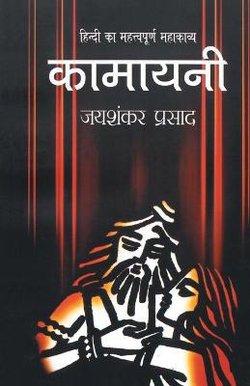 Kamayani