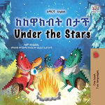 ከከዋክብት በታች Under the Stars