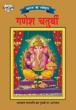 Bharat Ke Tyohar Ganesh Chaturthi