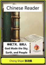 Chinese Reader God Made the Sky, Earth, and People