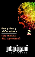 Kodi Kodi Minnalgal - Oru Vaanam, Sila Paravaigal
