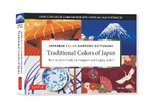 Japanese Color Harmony Dictionary: Traditional Colors: of Japan