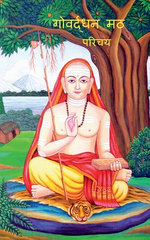 Govardhan Math - Parichaya / &amp;#2327;&amp;#2379;&amp;#2357;&amp;#2352;&amp;#2381;&amp;#2342;&amp;#2381;&amp;#2343;&amp;#2344; &amp;#2350;&amp;#2336; - &amp;#2346;&amp;#2352;&amp;#2367;&amp;#2330;&amp;#2351;