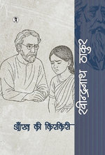 Aankh ki kirkiree