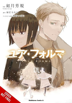 Your Forma, Vol. 3 (manga) Your Forma, Vol. 3 (manga)