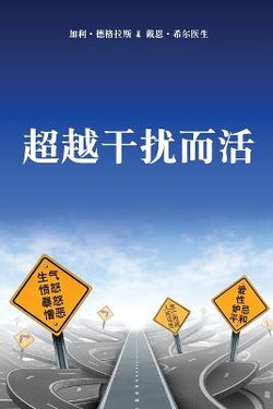 Living Beyond Distraction (Simplified Chinese)