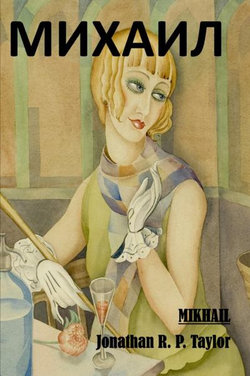 Mikhail