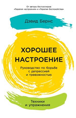 Хорошее настроение