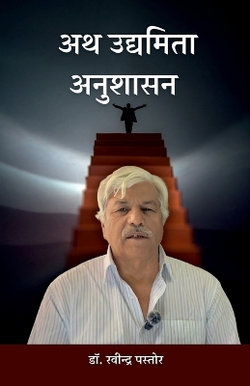 Ath Udyamita Anushasan Ath Udyamita Anushasan