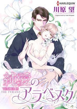 TENDER IS THE TYRANT