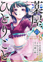 The Apothecary Diaries 08 (manga)