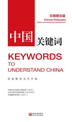 Keywords to Understand China: Chinese Philosophy - Origins and Contemporary Relevance