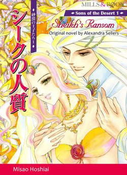 SHEIKH'S RANSOM (Mills & Boon Comics)