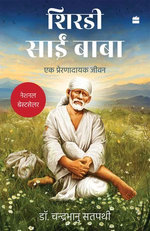 Shirdi Sai Baba