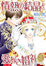 THE PRINCE SHE HAD TO MARRY