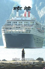 Merchant Navy