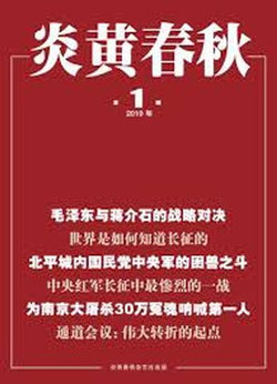 Yan huang chun qiu (Chinese) - 12 Month Subscription