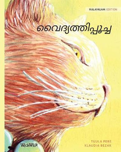 വൈദ്യത്തിപ്പൂച്ച