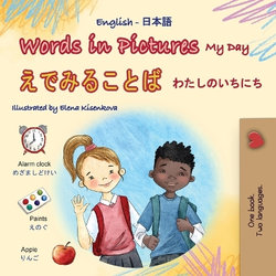 Words in Pictures - My Day (English Japanese Bilingual Children's Book) Words in Pictures - My Day (English Japanese Bilingual Children's Book)