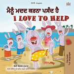 ਮੈਨੂੰ ਮਦਦ ਕਰਨਾ ਪਸੰਦ ਹੈ I Love to Help