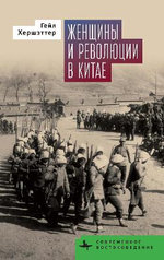 Women and China's Revolutions