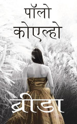 Brida - Hindi Brida - Hindi