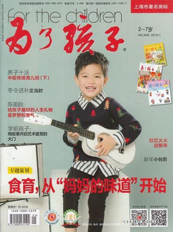 For the Children (Chinese) - 12 Month Subscription