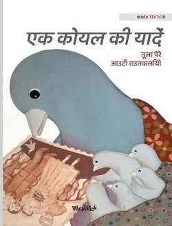 एक कोयल की याद